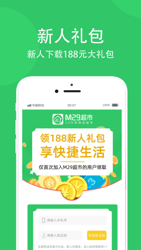 M29超市app