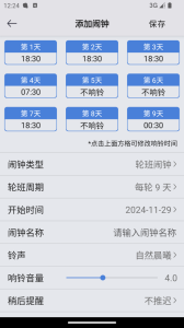 万能闹钟最新版