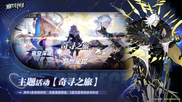 赛尔计划小米版