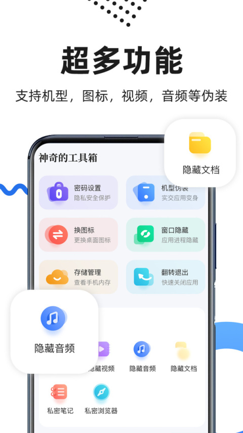 隐藏应用图标