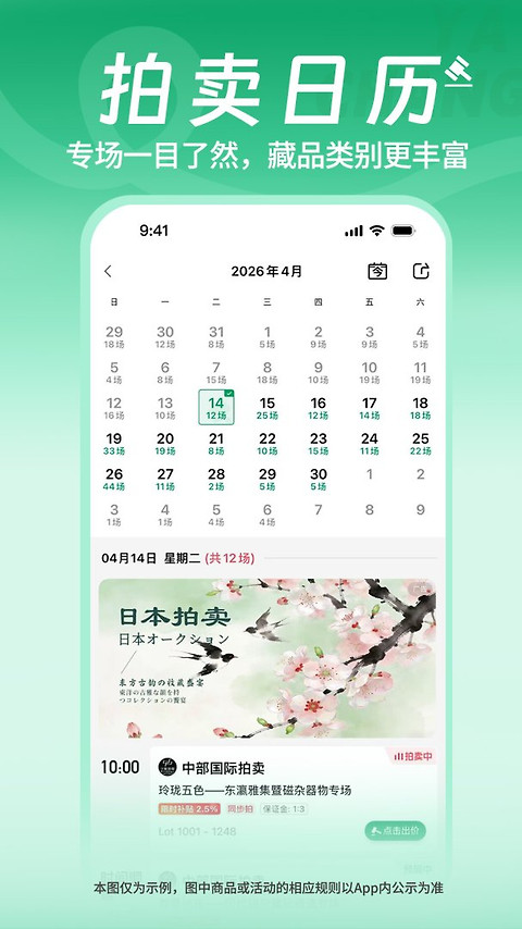 雅昌拍卖图录app