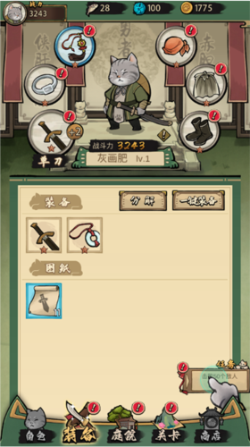 我的喵会功夫最新版