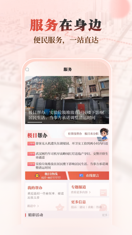 极目新闻app