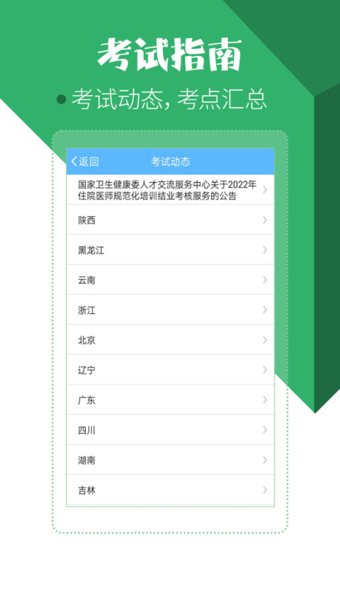 住院医师考试宝典app