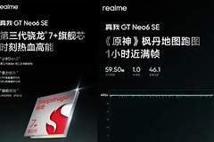 真我Realme GT Neo6 SE玩原神会卡吗？