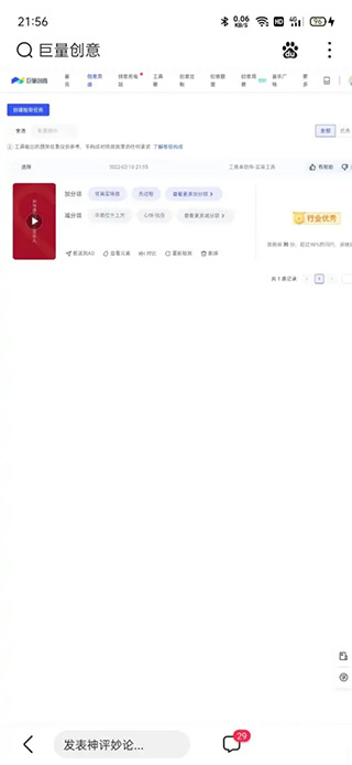 巨量创意app