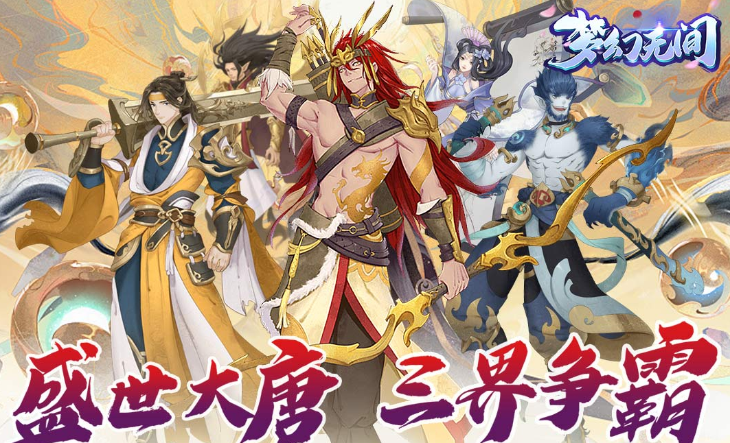 梦幻无间