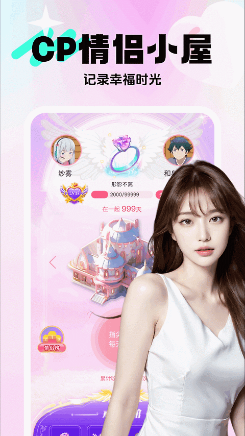 享聊app