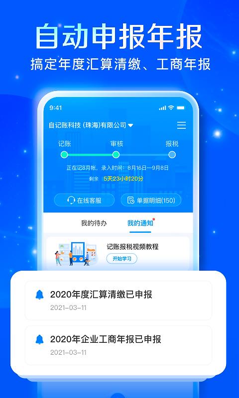 自记账app