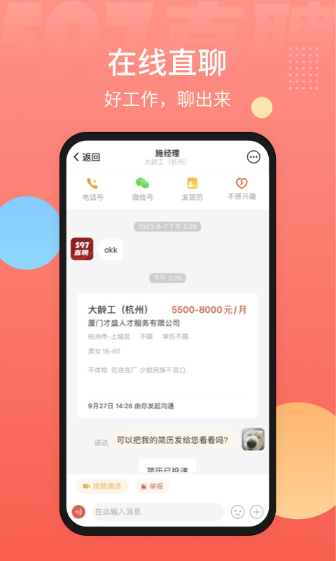 597直聘app