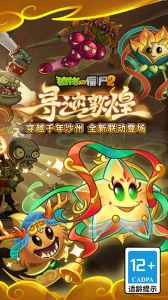 植物大战僵尸2官方正版
