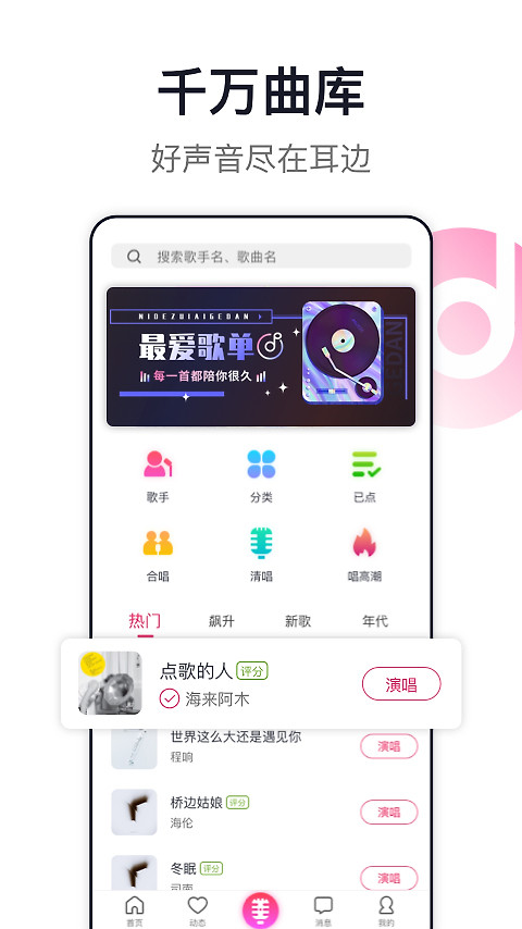 爱唱app