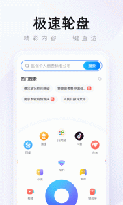 2345手机浏览器官方版