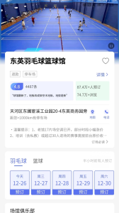 趣运动app