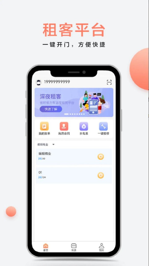 房利来官方版