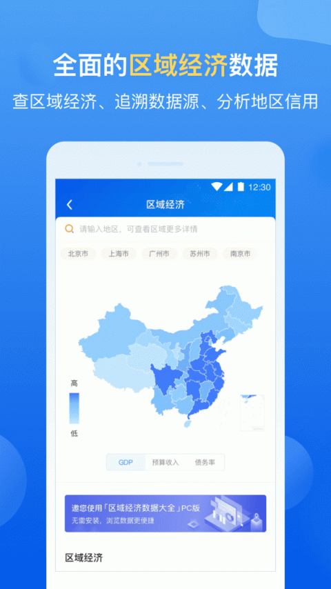 企业预警通app