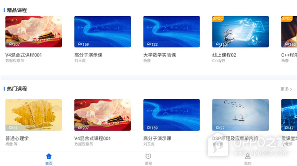 爱课堂融合版app