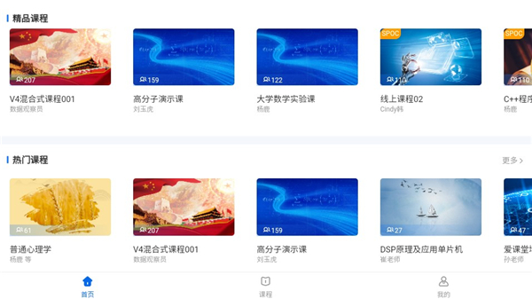 爱课堂融合版app