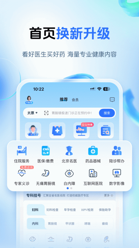 健康山西app
