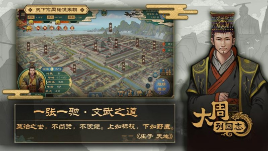 大周列国志九游渠道服最新版