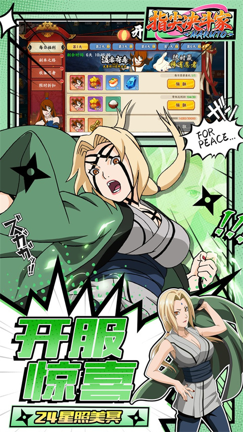 指尖决斗家官方版