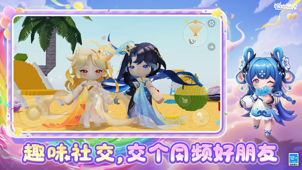 迷你世界oppo版