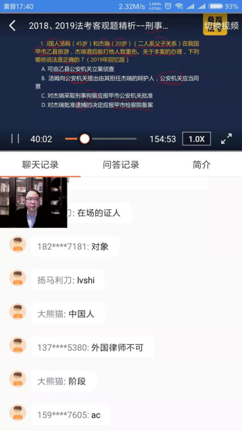 桑磊法考app