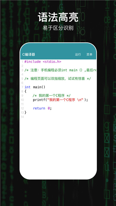 C编译器app