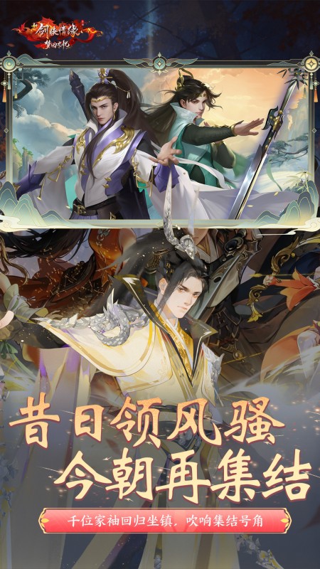 新剑侠情缘手游官方正版