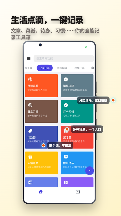 轻集工具箱