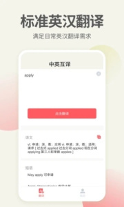 英语口语君app