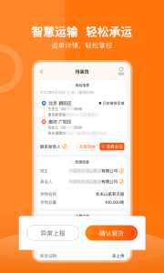 货运宝承运端app