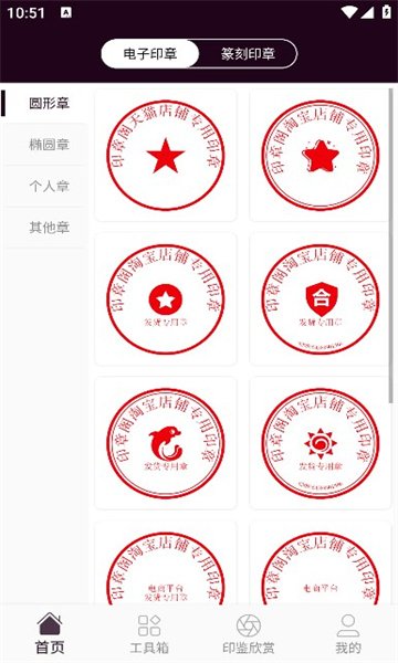 印章阁