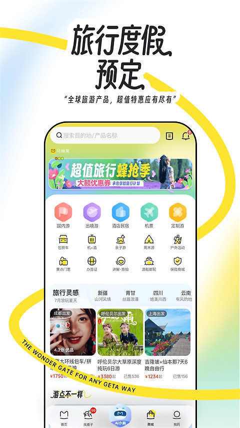 马蜂窝旅游app官方版
