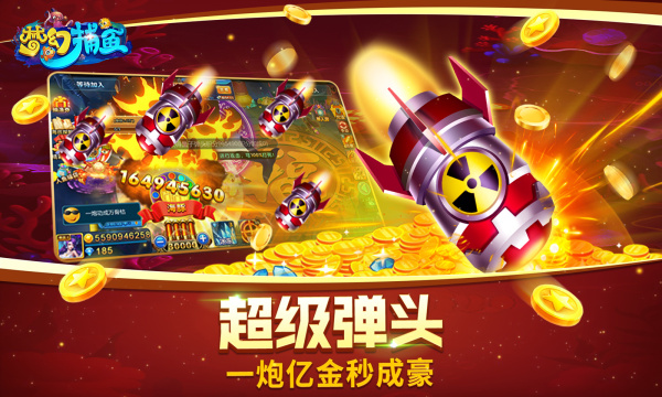 梦幻捕鱼4399渠道服