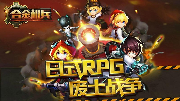 合金机兵vivo版