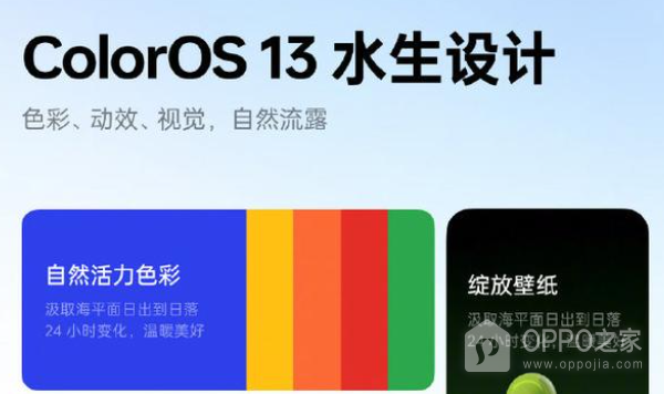 ColorOS 13今日正式发布 全方位突破更安全更便捷
