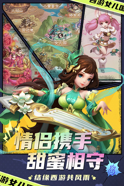 西游女儿国vivo版