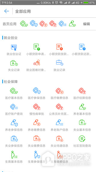 秦皇岛人社app