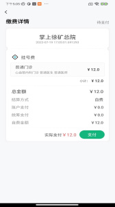 掌上徐矿总院app