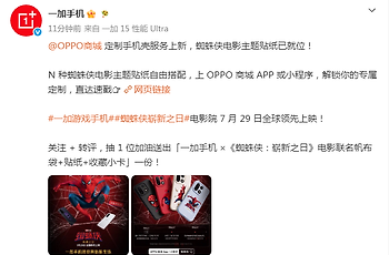 一加OPPO商城蜘蛛侠主题定制手机壳上线，支持指定机型自由搭配