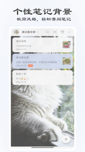 速记备忘录app