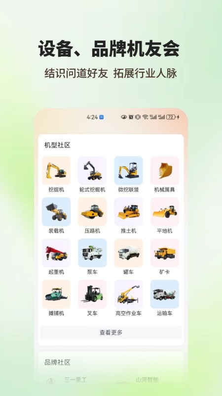 机友会app