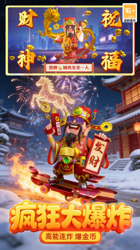 禅游斗地主