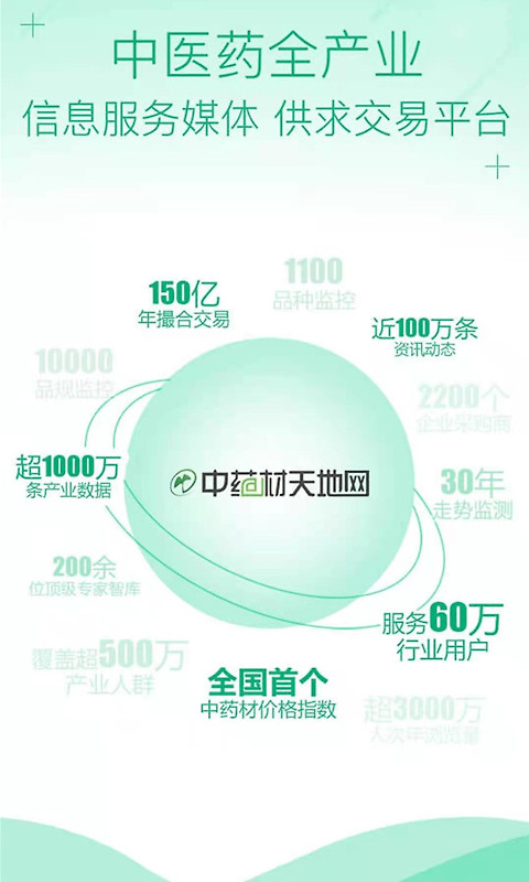 中药材天地网app