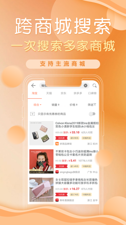 防刷刷app