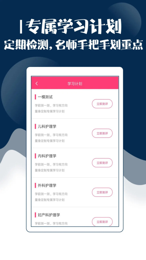 主管护师考试宝典app