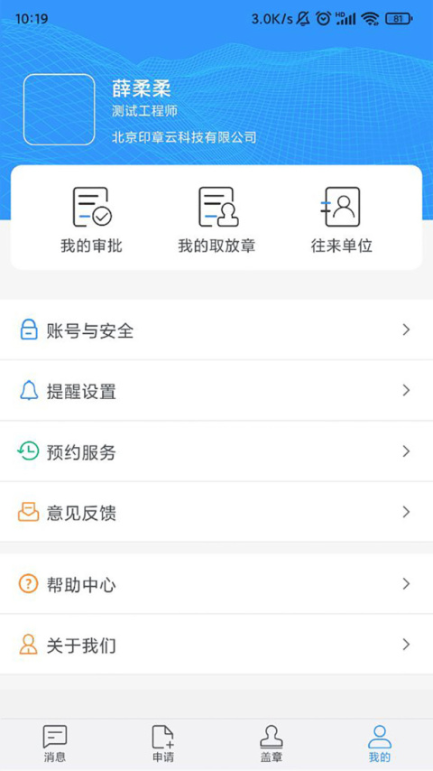 印章云app