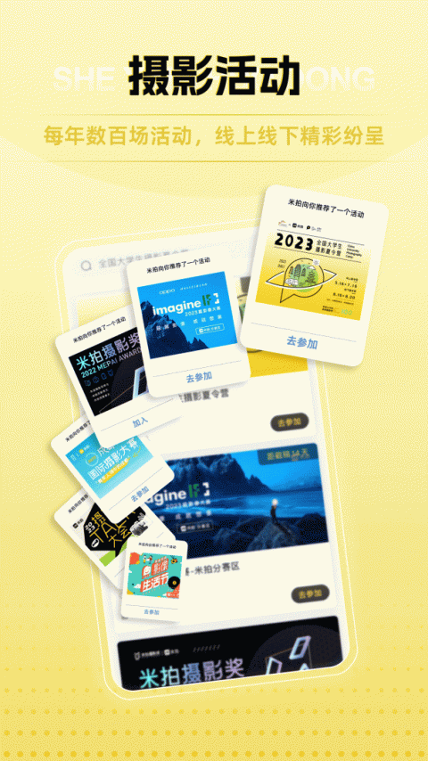 米拍app