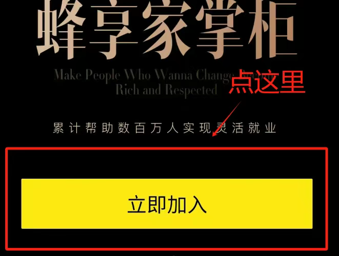 蜂享家app
